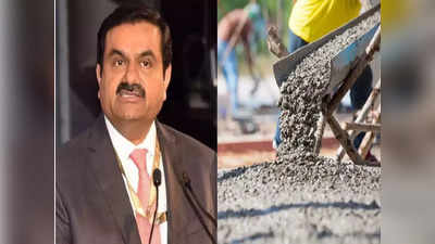 Adani Group : Ambuja, ACC के बाद अब इस कंपनी का सीमेंट कारोबार खरीदने जा रहे गौतम अडानी