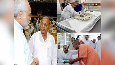 PM मोदी ने भाषण में किया याद, दर्शन करने पहुंचे शाह... मुलायम के निधन पर योगी, मायावती, राहुल ने जताया शोक