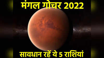 Mars Transit Gemini 2022, मंगल मिथुन राशि में 16 अक्टूबर से, पैसे, परिवार और सेहत के मामले में इन राशियों को परेशानी