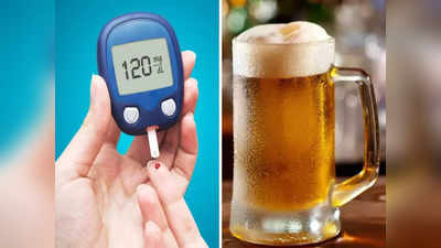 Diabetes and alcohol: डायबिटीज है और बियर पीते हैं? एक्सपर्ट से जाने Blood Sugar को कैसे बेलगाम करती है शराब