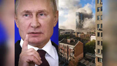 यूक्रेन के आतंकवाद का देंगे करारा जवाब... पुतिन का ऐलान, 1 दिन में दागीं 83 मिसाइलें, जर्मन दूतावास भी बर्बाद