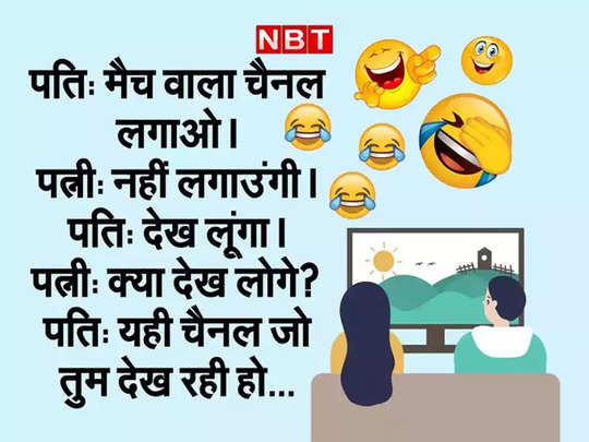 Husband Wife Jokes: पत्नी ने रखी ऐसी डिमांड, सुनकर पतिदेव के उड़ गए तोते -  Wife Husband Funny Chutkule Viral In Hindi Share On Whatsapp - Navbharat  Times