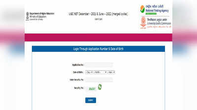 UGC NET 2022: 4ನೇ ಹಂತದ ಪರೀಕ್ಷೆಯ ಪ್ರವೇಶ ಪತ್ರ ಬಿಡುಗಡೆ,. ಡೌನ್‌ಲೋಡ್‌ ಲಿಂಕ್ ಇಲ್ಲಿದೆ