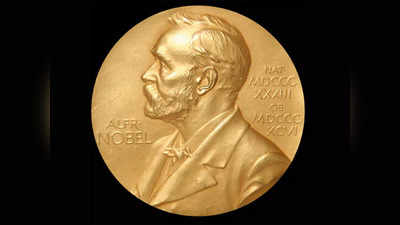 Nobel Prize 2022: अर्थशास्त्र में नोबेल पुरस्कार के लिए विजेताओं के नाम हुए घोषित, यहां देखें किसने मारी बाजी