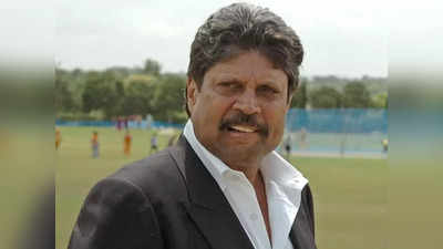 Kapil Dev: प्रेशर और डिप्रेशन है तो मत खेलो...! अपने इस बयान को लेकर ट्रोल हुए कपिल देव