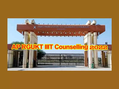 AP IIIT Counselling 2022: ఈనెల 12 నుంచి ఏపీ ట్రిపుల్‌ఐటీ కౌన్సెలింగ్‌ ప్రారంభం.. అవసరమైన డాక్యుమెంట్లు ఇవే..!