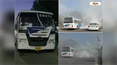 SBSTC Bus : বর্ধমান শহরে  SBSTC-র চলন্ত বাসে আগুন আতঙ্ক! ভয়ে ছুটোছুটি যাত্রীদের