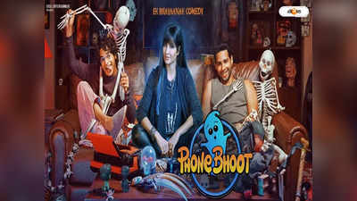 Phone Bhoot Trailer : হ্যালোউইনের আগেই ভূত ধরতে বেরলেন ক্যাটরিনা, সঙ্গী ঈশান-সিদ্ধান্ত