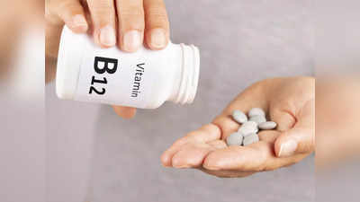 आपकी एनर्जी को बूस्‍ट करने  के लिए ये विटामिन B12 Supplements करेंगे आपकी मदद, डाइजेसिव सिस्‍टम भी होगा मजबूत