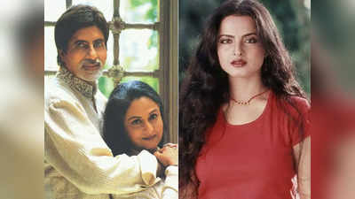 Amitabh Bachchan Birthday: रेखा का नाम सुन चढ़ गया था अमिताभ का पारा, गेस्ट के सामने जया बच्चन को किया था जलील