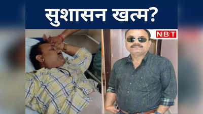 Bihar Crime : सुशासन खत्‍म, बेखौफ बालू माफिया! खबर लिखने से भड़के अपराधियों ने पत्रकार पर बरसाईं  गोलियां
