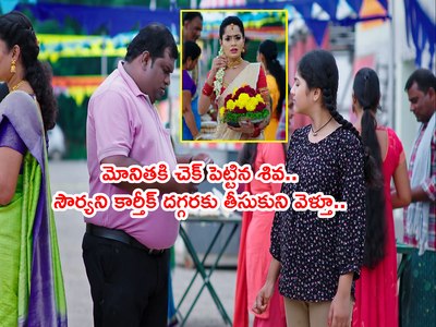 Karthika Deepam Serial టుడే(అక్టోబర్ 11): ‘మోనిత మేడమ్ ఫ్రాడ్..’ సౌర్యని కలిసిన శివ.. కార్తీక్ సార్ దగ్గరకు..