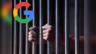 Google भेजेगा जेल! अगर भूलकर भी ये 3 चीजें की सर्च तो पड़ जाएंगे लेने के देने