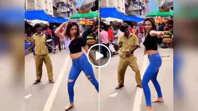 Funny Video: भर बाजारात अचानक नाचू लागली सुंदर तरुणी, पुढे काय घडलं तुम्हीच पाहा