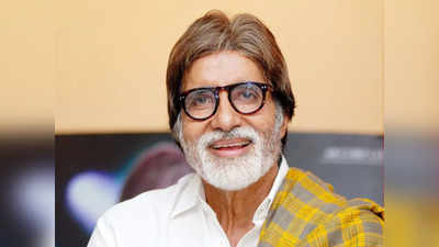 Happy Birthday Amitabh: బిగ్‌బీ ఎనర్జీ సీక్రెట్‌ ఏమిటో తెలుసా..?