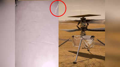 एलियन ने नासा के हेलीकॉप्टर में बांधा धागा! मंगल ग्रह से आया रहस्यमय वीडियो