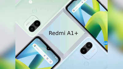 Redmi A1 Plus: সস্তায় স্টাইলিশ ফোন আনছে রেডমি, 5,000 mAh ব্যাটারির সঙ্গে পাবেন আঁটসাঁট সুরক্ষা