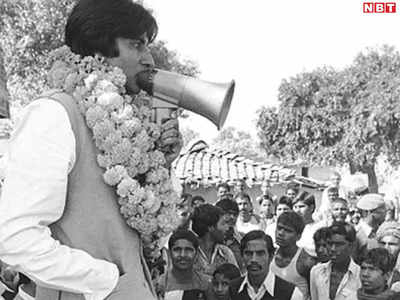 Tuesday Tadka: उस दिन असम में ऐसा क्या हुआ था, जो अमिताभ बच्चन ने राजनीति छोड़ने का कर लिया था फैसला!