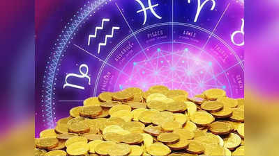 Money Career Horoscope 12 October in Marathi धनु राशीसह या राशींना होईल भरपूर नफा, संधीचा घ्या फायदा