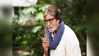 Amitabh Bachchan: নিজের জামাকাপড় নিজেই কাচেন অমিতাভ বচ্চন? পুরনো পোশাক নিয়ে ঠিক কী করেন, শুনে চমকে যাবেন আপনিও!