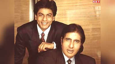 Amitabh Bachchan से शाहरुख खान ने सीखी है ये खास चीज, अब जाकर किया इस पोस्ट में किया खुलासा, आप जानते हैं?