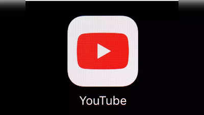 YouTube | വെറും 10 രൂപയ്ക്ക് യൂട്യൂബ് പ്രീമിയം സബ്സ്ക്രിപ്ഷൻ നേടാം