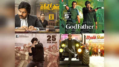 Telugu Remake Movies: క‌థ‌ల విష‌యంలో సేఫ్ గేమ్ ఆడుతున్న టాలీవుడ్