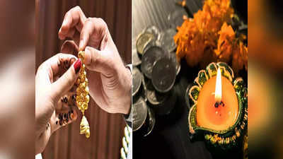 Diwali 2022 Gold Shopping: દિવાળીમાં આ રાશિઓના જાતકો માટે સોનું ખરીદવું શુભ, જાણી લો મુહૂર્ત