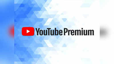 YouTube - এ অ্যাড দেখে বিরক্ত? মাত্র 10 টাকায় প্রিমিয়াম সাবস্ক্রিপশন রিচার্জের সুযোগ, জানুন কী ভাবে