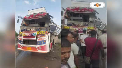 Siliguri To Kolkata Bus  : জাতীয় সড়কে ভয়াবহ দুর্ঘটনা, শিলিগুড়ি থেকে কলকাতাগামী বাসের সঙ্গে মুখোমুখি সংঘর্ষ ক্রেনের