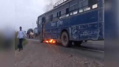 Bihar Police Bus Accident: ಪೊಲೀಸ್ ಬಸ್ ಅಡಿಯಲ್ಲಿ ಸುಟ್ಟು ಕರಕಲಾದ ಬೈಕ್ ಸವಾರ: ಭಯಾನಕ ಅವಘಡ