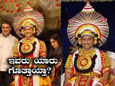 Dr K Sudhakar: ಇವರು ಯಾರು ಗೊತ್ತಾಯ್ತಾ? ಯಕ್ಷಗಾನ ವೇಷದಲ್ಲಿ ಮಿಂಚಿದ ಸಚಿವ ಸುಧಾಕರ್‌!