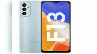 Flipkart का शानदार ऑफर, Rs. 599 में खरीदें 4 कैमरों वाला Samsung Galaxy F13 स्मार्टफोन