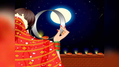 Karwa Chauth 2022 करवा चौथ : असे करावे व्रतपूजन, मुहूर्त, महत्व, मान्यता आणि कथा