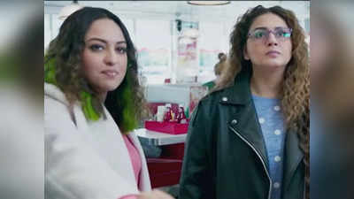 Double XL Trailer: डबल XL का ट्रेलर रिलीज, बॉडी शेमिंग के मुद्दे को उठाती है हुमा-सोनाक्षी सिन्हा की ये फिल्म