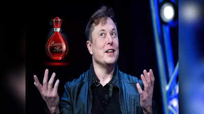 Elon Musk: ప్లీజ్ ప్లీజ్ కొనండి అంటూ.. పెర్ఫ్యూమ్స్ అమ్ముకుంటున్న ఎలాన్ మస్క్..  ప్రపంచ కుబేరుడికి అసలేమైంది?