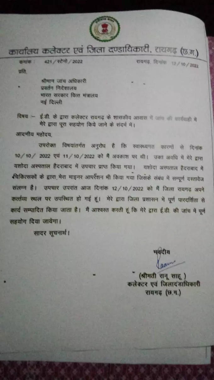 Raigarh Collector Viral Letter