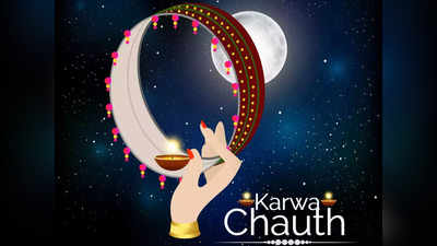 Karwa Chauth 2022 Moon Timing: करवाचौथ का व्रत इस बार 13 घंटे 49 मिनट लंबा, जानिए UP में कब दिखेगा चांद, कैसा रहेगा मौसम?