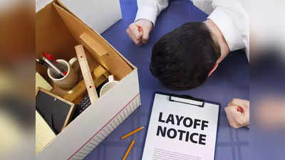 Layoff News: बड़ी संख्या में कर्मचारियों को नौकरी से निकालने जा रही ये दिग्गज कंपनी! छंटनी के लिए बनाई लिस्ट