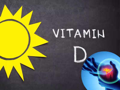 Vitamin D की कमी के ये 5 लक्षण करते हैं कंफ्यूज, वक्त पर पहचान टाल देगी हड्डियों को गलाने वाली बीमारी का खतरा