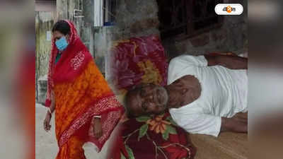 West Bengal Trending News : অণ্ডকোষ মুঠো করে হ্যাঁচকা টান দিল বউমা, মুখ খুললেন সেই বৃদ্ধ শ্বশুর
