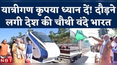 Vande Bharat Express Una to Delhi: मोदी ने हिमाचल को दी वंदे भारत की सौगात, जानिए पूरा टाइम टेबल