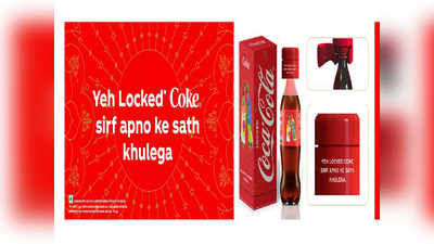 Coke Locked Bottle: ये कोक है या सोना जो ताले में बंद है, तभी खुलेगा जब...