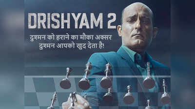 Drishyam 2: फिर खुलेगी फाइल, विजय सलगांवकर की मुश्‍क‍िलें बढ़ाने दुश्‍मन बनकर आ रहे हैं अक्षय खन्‍ना!