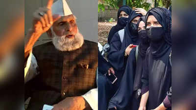 Hijab Row: बिना पर्दे के आवारगी बढ़ती है...हिजाब विवाद पर ये क्‍या बोल रहे सपा सांसद शफीकुर्रहमान बर्क