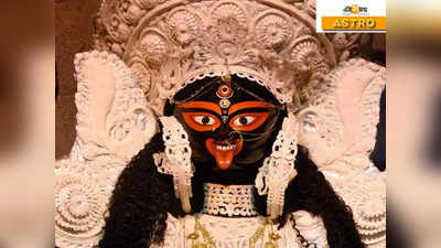 Kali Puja 2022: ঋণ, মামলা মোকদ্দমা থেকে মুক্তি পেতে এই উপায়ে খুশি করুন কালীকে, জানাচ্ছে শাস্ত্র