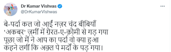 kumar vishvas tweet