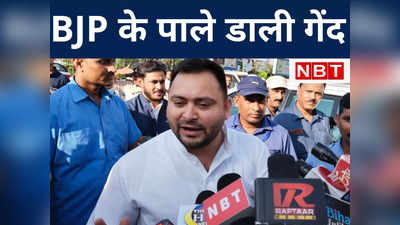 Bihar Politics : डिप्‍टी सीएम तेजस्‍वी यादव लौटे पटना, लौटते ही निकाय चुनाव में आरक्षण पर कही ये दी ये बड़ी बात