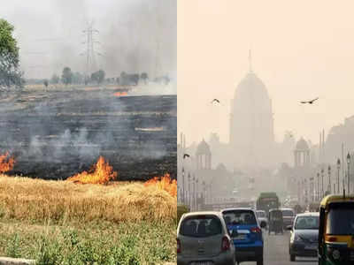 Pollution In Delhi: 2 से 3 दिन में और खराब होगी दिल्ली की हवा, लंबी बारिश के कारण बढ़ सकती हैं पराली जलाने की घटनाएं 