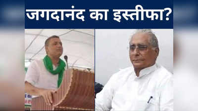 Bihar Politics : जगदानंद सिंह के बेटे सुधाकर सिंह ने किया जगदानंद सिंह के इस्‍तीफे से इंकार... जानिए पूरी बात